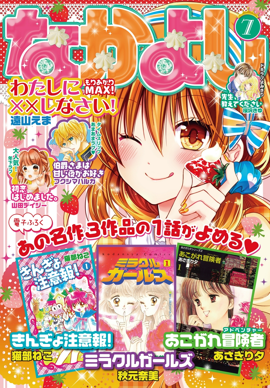 なかよし 全巻無料 試し読み漫画が読み放題 ゼロコミ 少女コミック誌マンガ