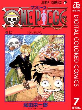 One Piece カラー版 7 2ページ目 全巻無料 試し読み漫画が読み放題 ゼロコミ 少年マンガ