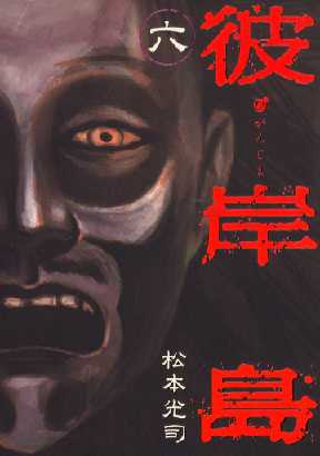 彼岸島 6 2ページ目 全巻無料 試し読み漫画が読み放題 ゼロコミ 青年マンガ