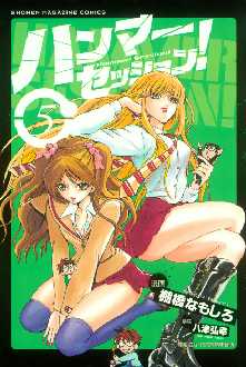 ハンマーセッション 全巻無料 試し読み漫画が読み放題 ゼロコミ 青年マンガ ハンマーセッション 全巻無料 試し読み漫画が読み放題 ゼロコミ 青年マンガ