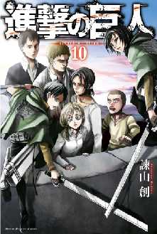 進撃の巨人 全巻無料 試し読み漫画が読み放題 ゼロコミ 少年マンガ 進撃の巨人 全巻無料 試し読み漫画が読み放題 ゼロコミ 少年マンガ