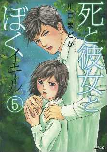 ネタバレ有 死と彼女とぼく イキル の感想 レビュー ゼロコミ