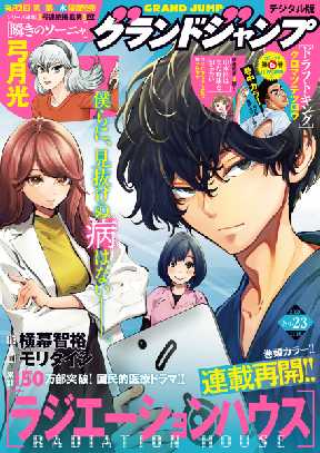 グランドジャンプ 95 全巻無料 試し読み漫画が読み放題 ゼロコミ 青年コミック誌マンガ