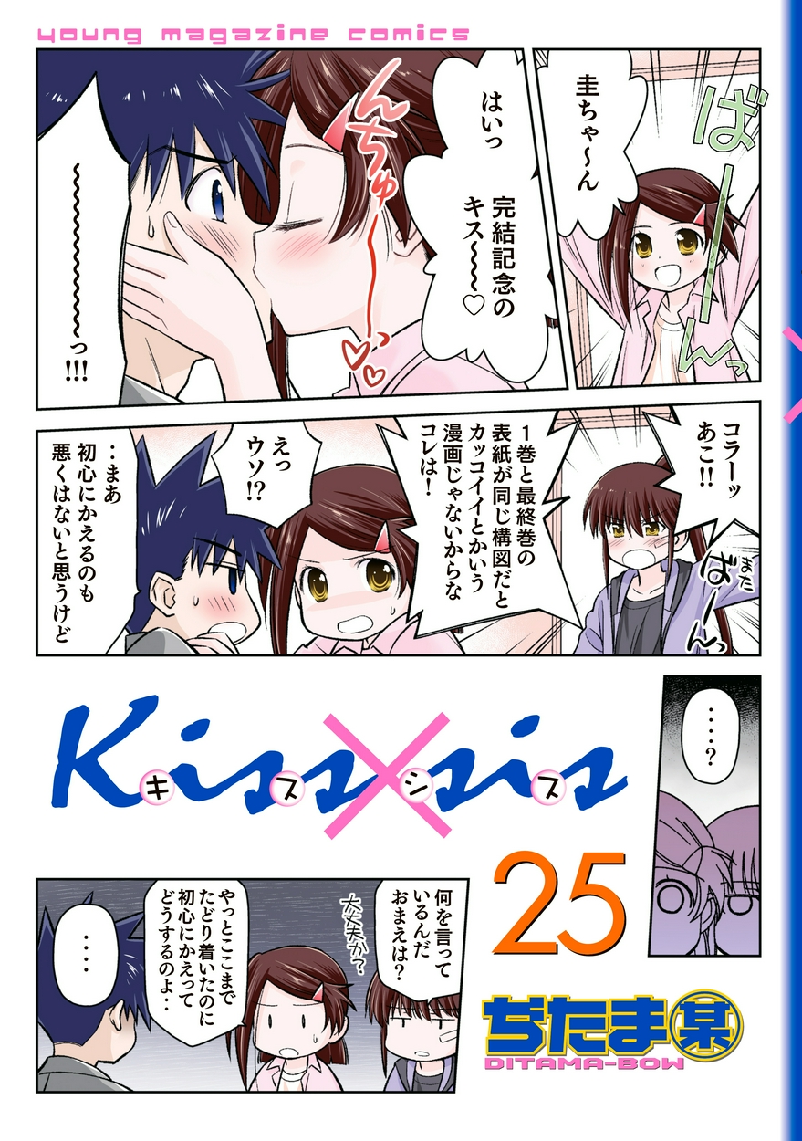 ｋｉｓｓ ｓｉｓ 25 3ページ目 全巻無料 試し読み漫画が読み放題 ゼロコミ 青年マンガ