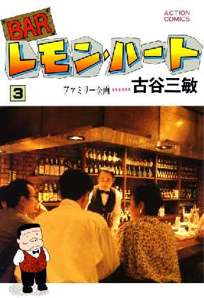 Barレモン ハート 3 全巻無料 試し読み漫画が読み放題 ゼロコミ 旧マンガzero 青年マンガ