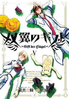双翼のギフトが無料 全巻無料 試し読み漫画が読み放題 ゼロコミ 青年マンガ