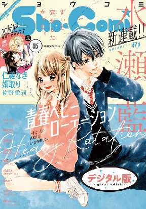 Sho Comi 71 3ページ目 全巻無料 試し読み漫画が読み放題 ゼロコミ 少女コミック誌マンガ