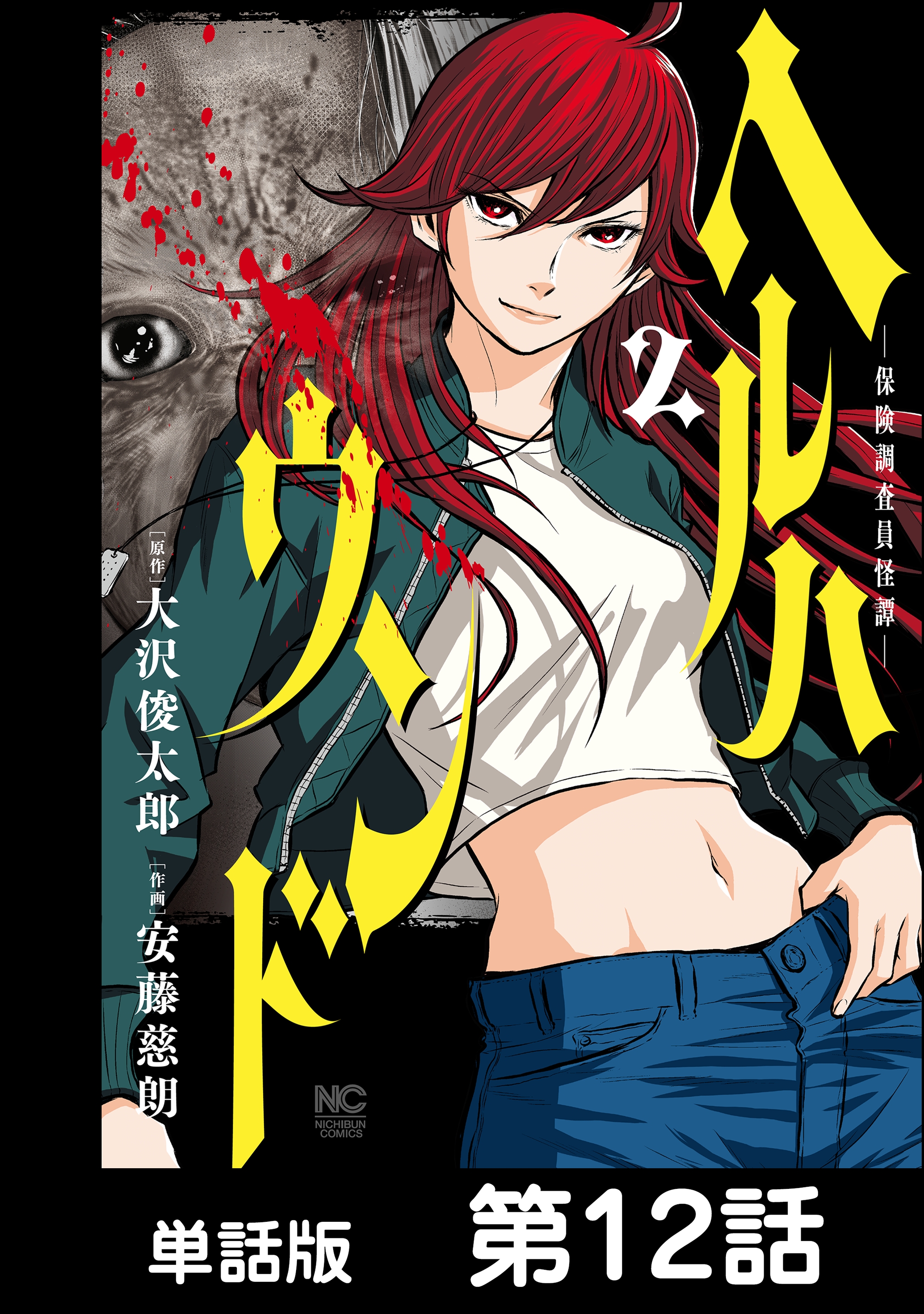 ヘルハウンド 漫画 ネタバレ ヘルハウンド 漫画 ネタバレ