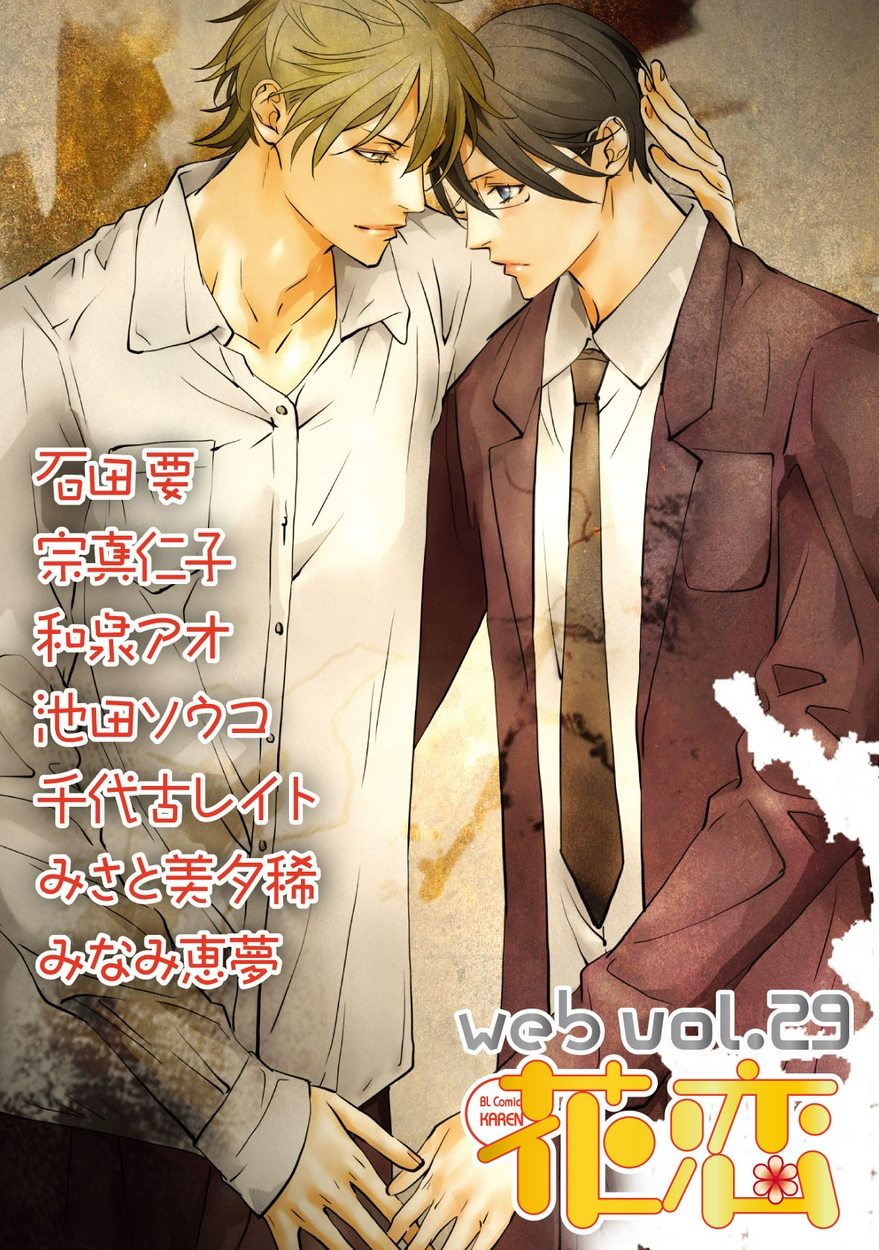 Web花恋 29 3ページ目 全巻無料 試し読み漫画が読み放題 ゼロコミ Blコミック誌マンガ