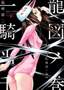 ネタバレ有 一騎当千 の感想 レビュー ゼロコミ