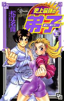 松江名俊 の漫画 コミック一覧 全巻無料や試し読み漫画が多数 ゼロコミ