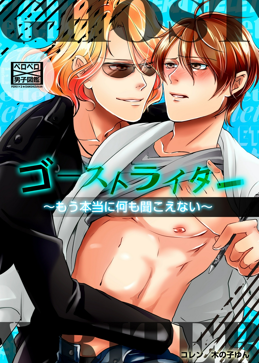 ゴーストライター もう本当に何も聞こえない 全巻無料 試し読み漫画が読み放題 ゼロコミ 旧マンガzero 女性hマンガ