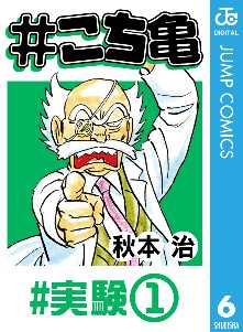 こち亀 全巻無料 試し読み漫画が読み放題 ゼロコミ 旧マンガzero 少年マンガ