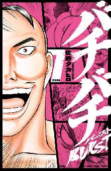 バチバチburst 全巻無料 試し読み漫画が読み放題 ゼロコミ 少年マンガ