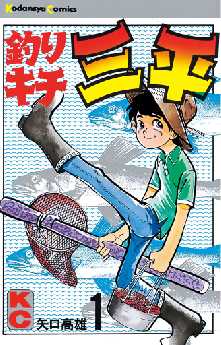 矢口高雄 の漫画 コミック一覧 全巻無料や試し読み漫画が多数 ゼロコミ