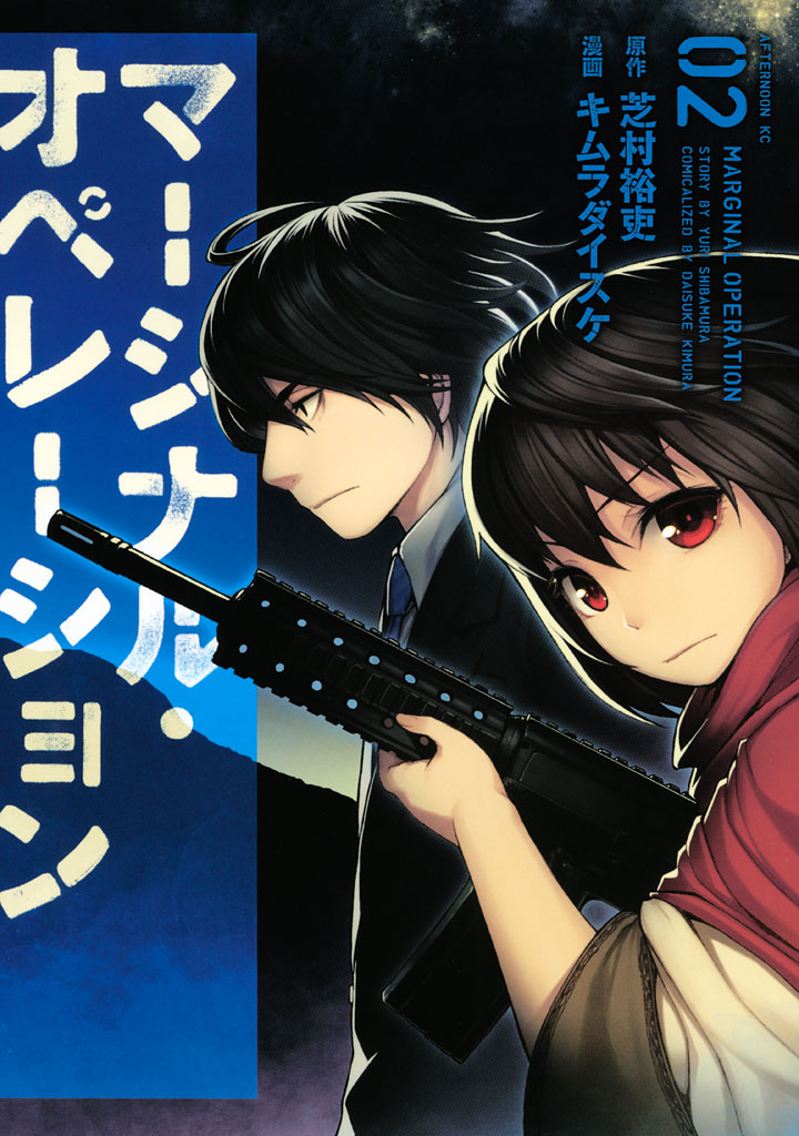小説 芝村裕吏 マージナルオペレーション全巻 1 5 マージナルオペレーション改全巻 1 11 ｆ ｆ 空白の一年間 上下 Swietybrunon Eu