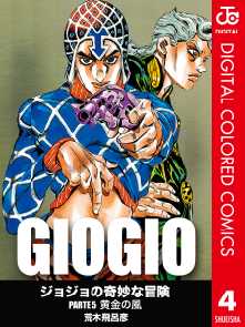 ジョジョの奇妙な冒険 第5部 カラー版 全巻無料 試し読み漫画が読み放題 ゼロコミ 旧マンガzero 少年マンガ ジョジョの奇妙な冒険 第5部 カラー版 全巻無料 試し読み漫画が読み放題 ゼロコミ 旧マンガzero 少年マンガ