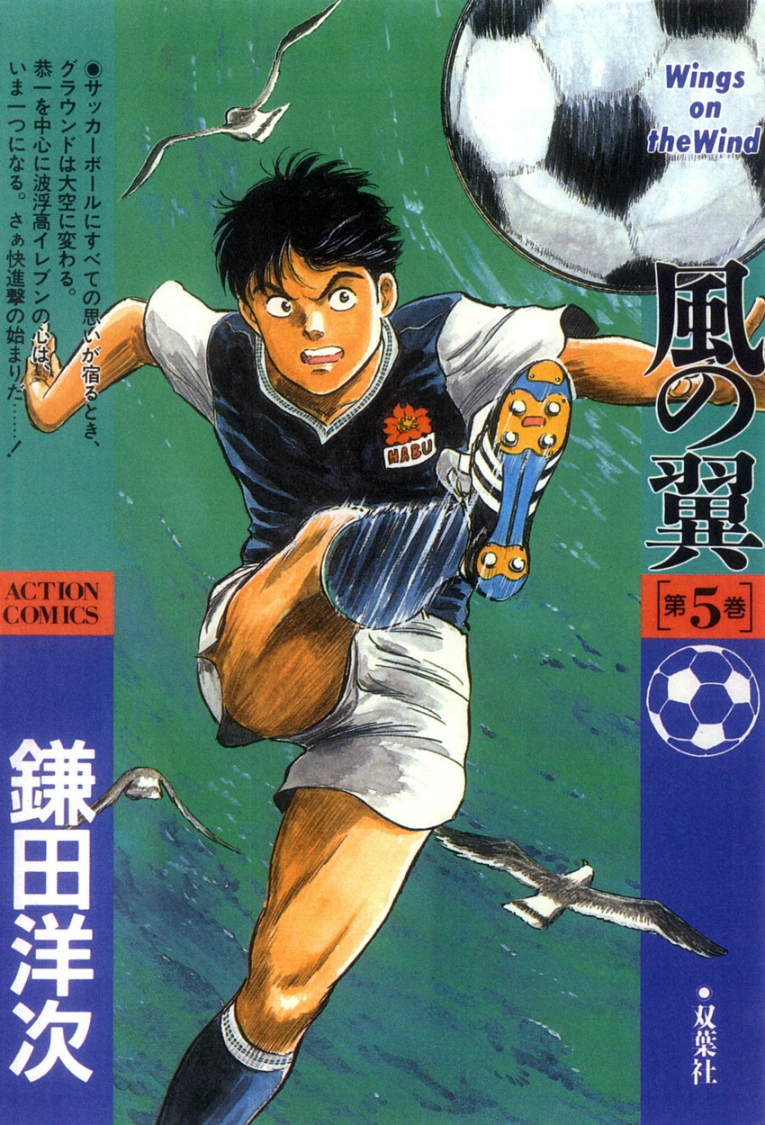 風の翼 Wings On The Wind 5 全巻無料 試し読み漫画が読み放題 ゼロコミ 旧マンガzero 青年マンガ