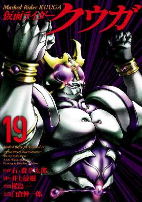 仮面ライダークウガが無料 全巻無料 試し読み漫画が読み放題 ゼロコミ 青年マンガ
