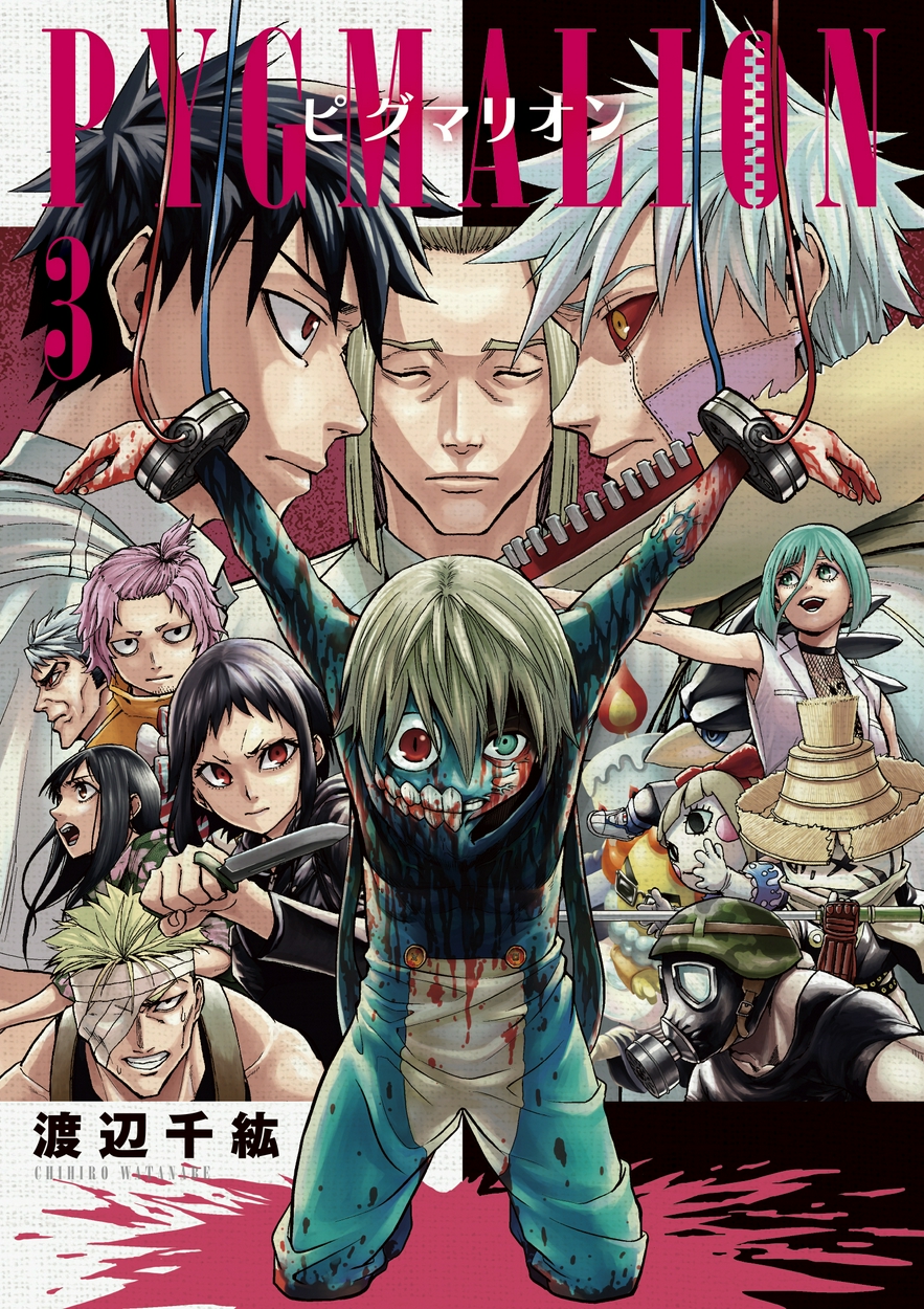 Pygmalion ピグマリオン が無料 全巻無料 試し読み漫画が読み放題 ゼロコミ 旧マンガzero 青年マンガ