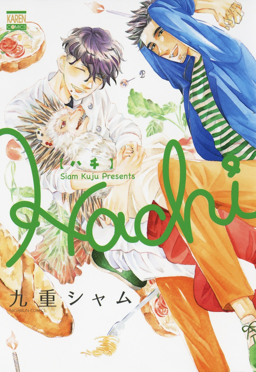 Hachi 全巻無料 試し読み漫画が読み放題 ゼロコミ 女性hマンガ