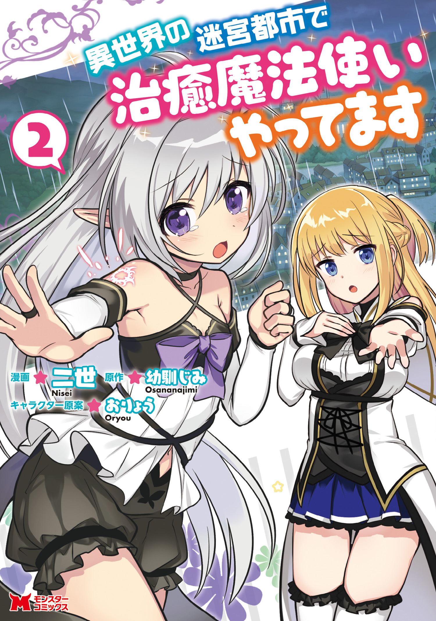 異 世界 迷宮 で ハーレム を ミリア