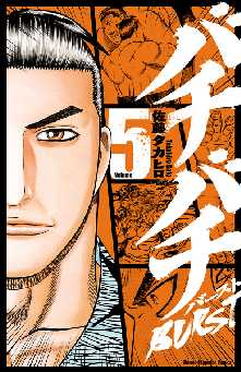 バチバチburst 全巻無料 試し読み漫画が読み放題 ゼロコミ 少年マンガ