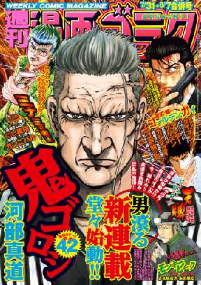 漫画ゴラク 12 全巻無料 試し読み漫画が読み放題 マンガzero 青年コミック誌マンガ