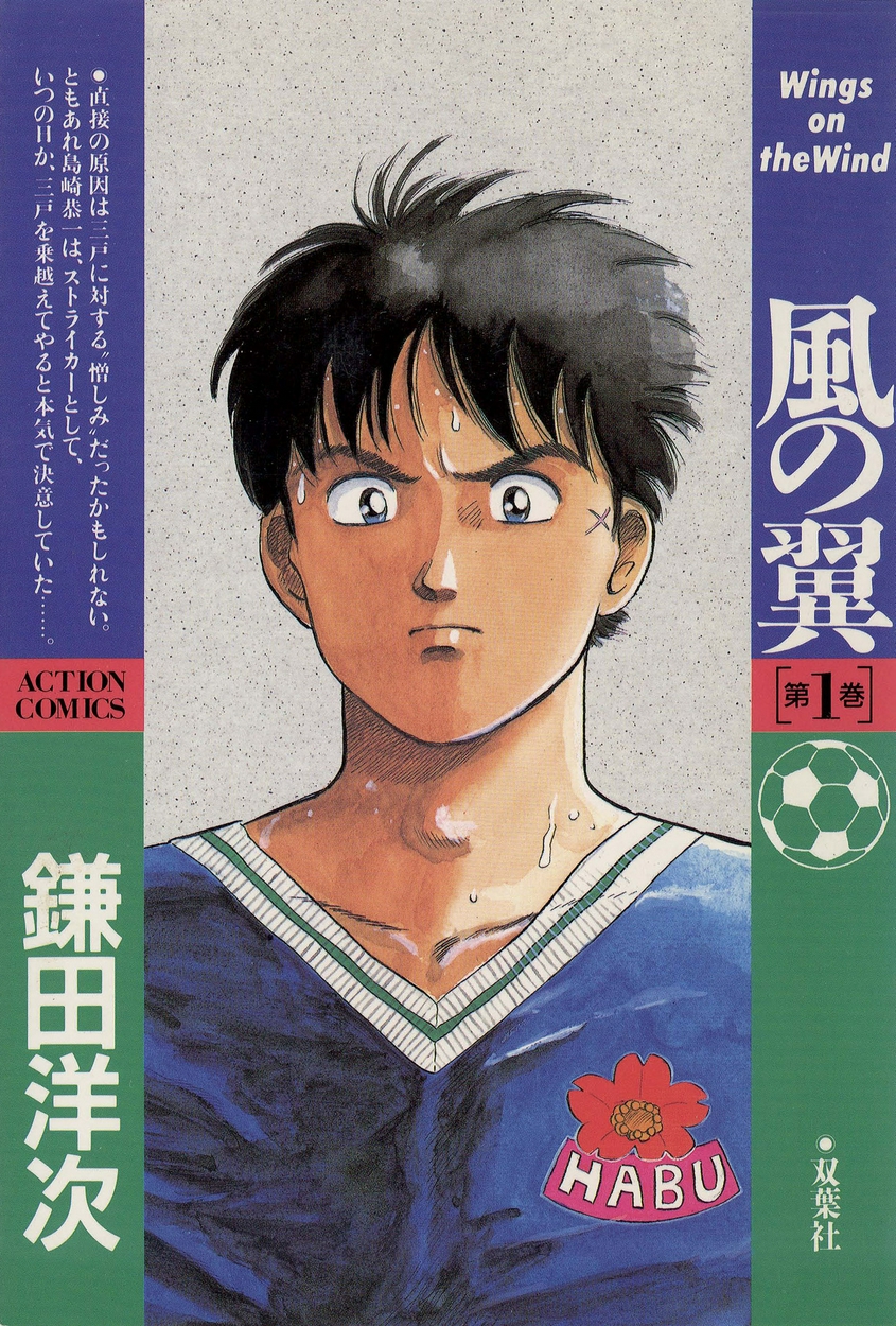 風の翼 Wings On The Wind 全巻無料 試し読み漫画が読み放題 ゼロコミ 旧マンガzero 青年マンガ