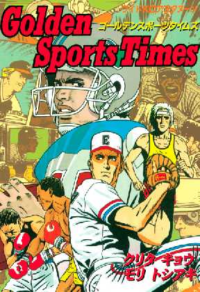 ｇｏｌｄｅｎ ｓｐｏｒｔｓ ｔｉｍｅｓ 全巻無料 試し読み漫画が読み放題 ゼロコミ 旧マンガzero 青年マンガ