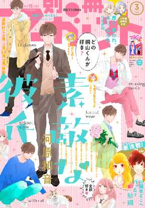 別冊マーガレット 10 3ページ目 全巻無料 試し読み漫画が読み放題 ゼロコミ 少女コミック誌マンガ