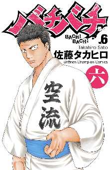 バチバチ 全巻無料 試し読み漫画が読み放題 ゼロコミ 少年マンガ