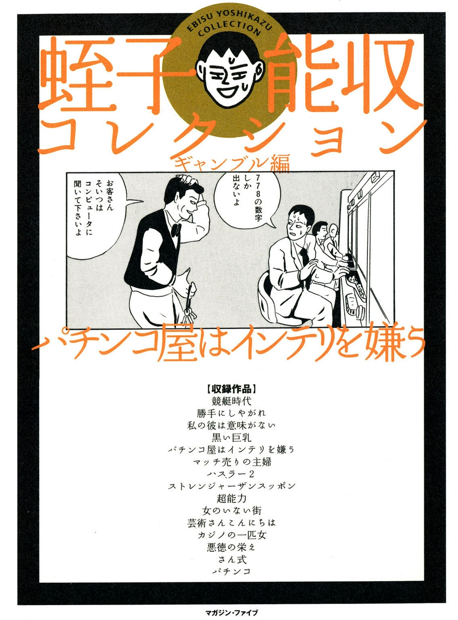 パチンコ屋はインテリを嫌う 全巻無料 試し読み漫画が読み放題 ゼロコミ 旧マンガzero 青年マンガ