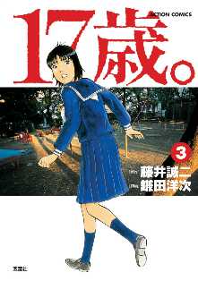 ネタバレ有 17歳 の感想 レビュー ゼロコミ
