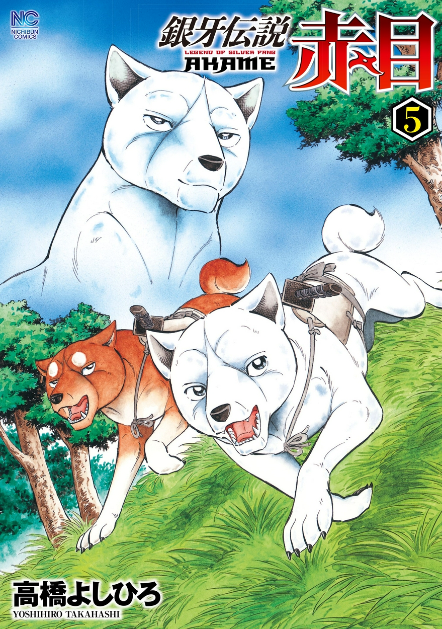 ネタバレ有 銀牙伝説赤目 の感想 レビュー ゼロコミ 旧マンガzero