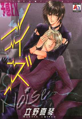 予感ex ノイズ 全巻無料 試し読み漫画が読み放題 ゼロコミ 旧マンガzero 女性hマンガ