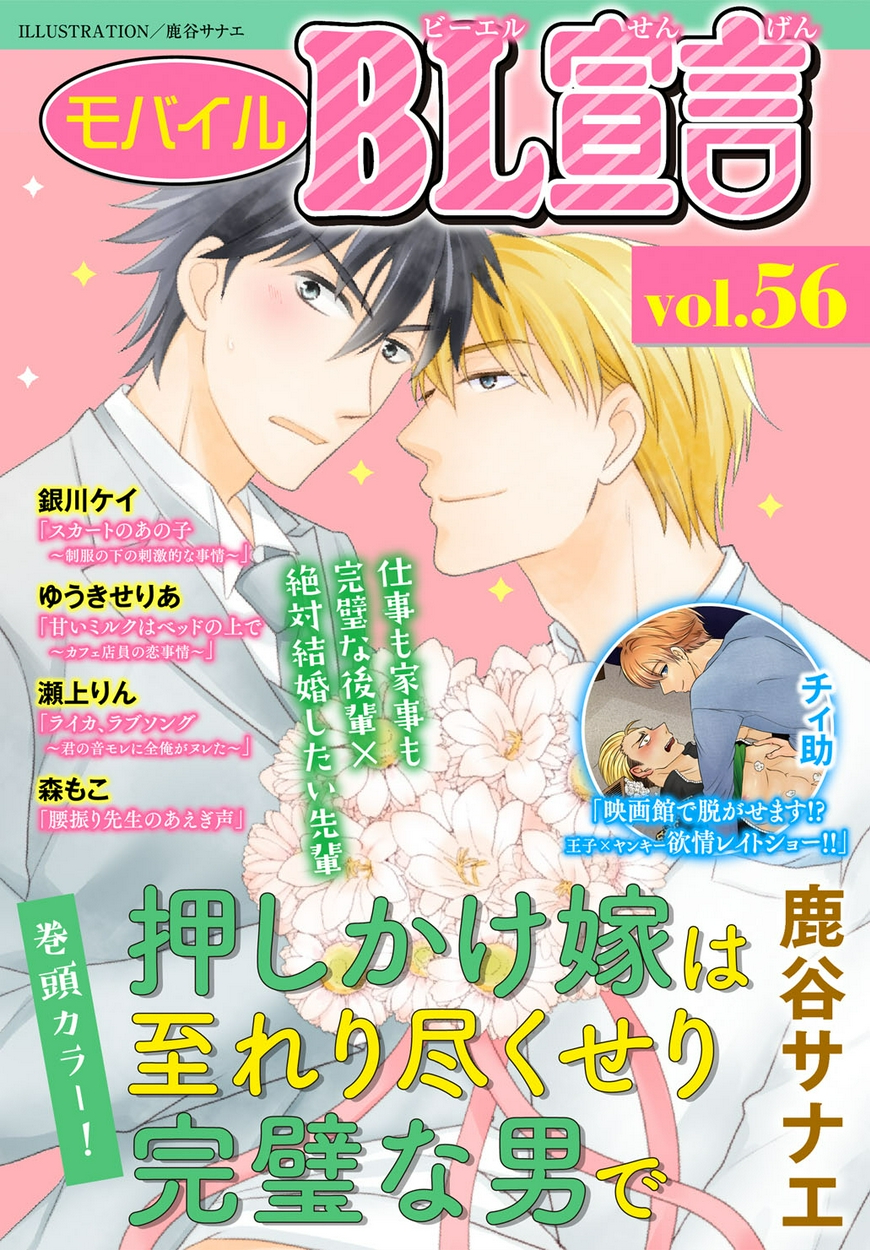 モバイルbl宣言 56 全巻無料 試し読み漫画が読み放題 ゼロコミ 旧マンガzero Blコミック誌マンガ