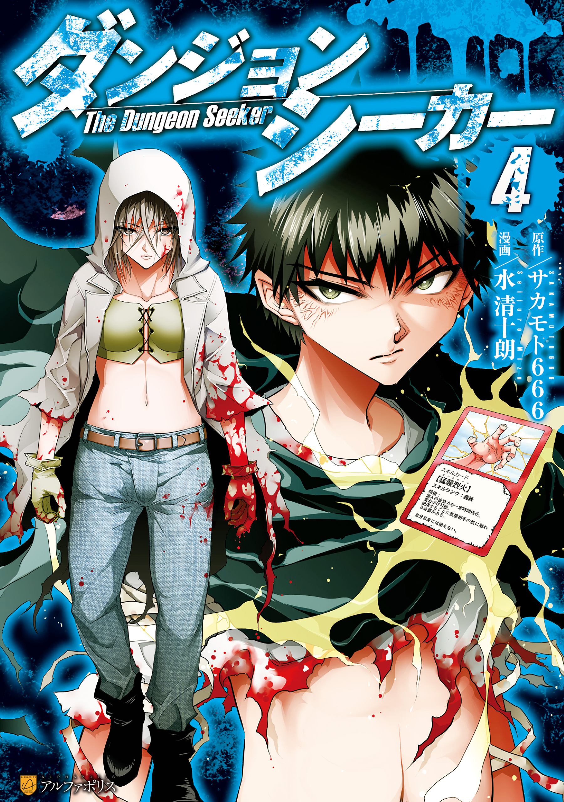 ダンジョンシーカー 漫画 2巻 無料 ダンジョンシーカー 漫画 2巻 無料