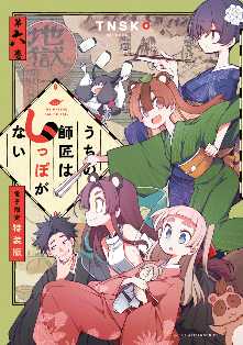 ｔｎｓｋ の漫画 コミック一覧 全巻無料や試し読み漫画が多数 ゼロコミ