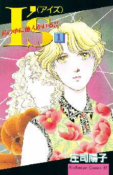 庄司陽子 の漫画 コミック一覧 全巻無料や試し読み漫画が多数 ゼロコミ 旧マンガzero