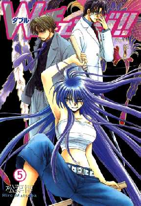 ｗチェンジ 5 全巻無料 試し読み漫画が読み放題 ゼロコミ 旧マンガzero 少年マンガ