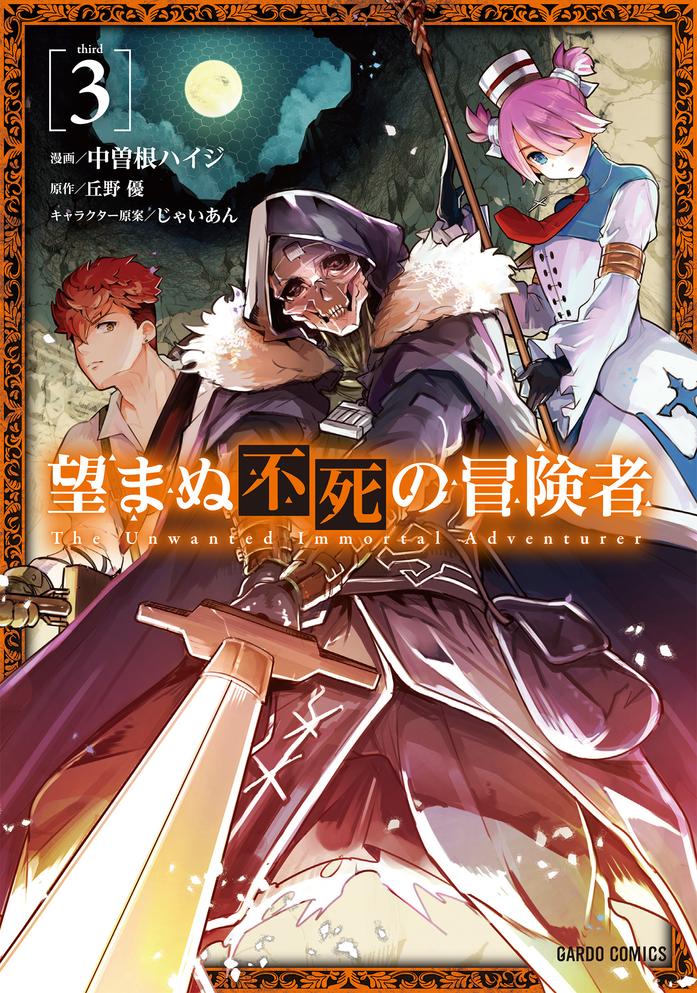 望ま ぬ 不死 の 冒険 者 漫画 無料 望ま ぬ 不死 の 冒険 者 漫画 無料