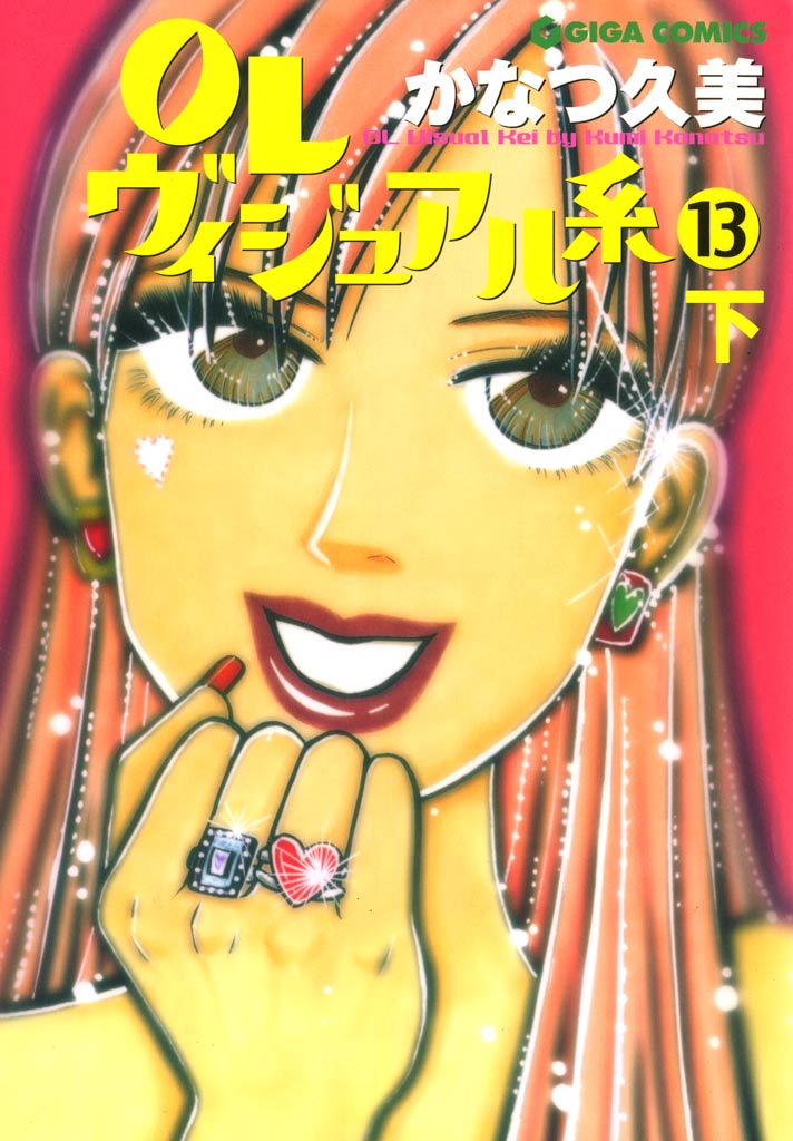Olヴィジュアル系 26 全巻無料 試し読み漫画が読み放題 ゼロコミ 旧マンガzero 女性マンガ Olヴィジュアル系 26 全巻無料 試し読み漫画が読み放題 ゼロコミ 旧マンガzero 女性マンガ