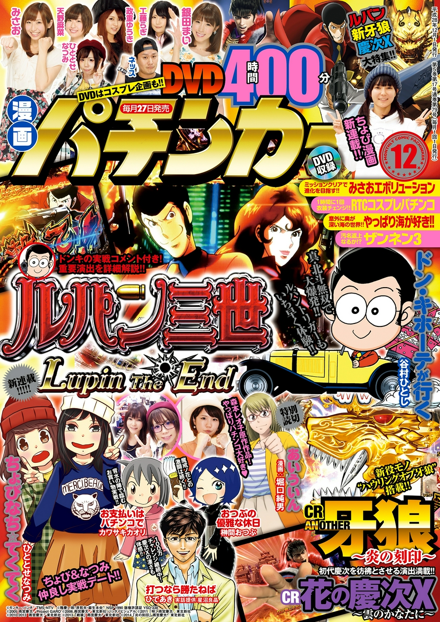 漫画パチンカー 39 全巻無料 試し読み漫画が読み放題 ゼロコミ 旧マンガzero 青年コミック誌マンガ