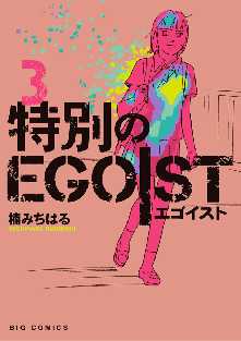 楠みちはる の漫画 コミック一覧 全巻無料や試し読み漫画が多数 ゼロコミ