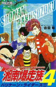 フルカラーフィルムコミック 湘南爆走族 25 全巻無料 試し読み漫画が読み放題 ゼロコミ 旧マンガzero 青年マンガ フルカラーフィルムコミック 湘南爆走族 25 全巻無料 試し読み漫画が読み放題 ゼロコミ 旧マンガzero 青年マンガ