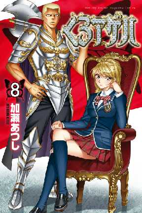 くろアゲハ カメレオン外伝 8 全巻無料 試し読み漫画が読み放題 ゼロコミ 少年マンガ くろアゲハ カメレオン外伝 8 全巻無料 試し読み漫画が読み放題 ゼロコミ 少年マンガ
