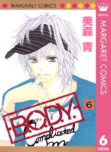 B O D Y 全巻無料 試し読み漫画が読み放題 ゼロコミ 旧マンガzero 女性マンガ B O D Y 全巻無料 試し読み漫画が読み放題 ゼロコミ 旧マンガzero 女性マンガ