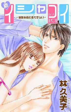 Love Silky 新イシャコイ 新婚医者の恋わずらい 全巻無料 試し読み漫画が読み放題 ゼロコミ 女性マンガ Love Silky 新イシャコイ 新婚医者の恋わずらい 全巻無料 試し読み漫画が読み放題 ゼロコミ 女性マンガ