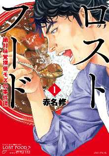 赤名修 の漫画 コミック一覧 全巻無料や試し読み漫画が多数 ゼロコミ